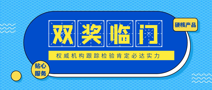 喜提雙項(xiàng)榮譽(yù)，必達(dá)獲中國(guó)質(zhì)量檢驗(yàn)協(xié)會(huì)肯定